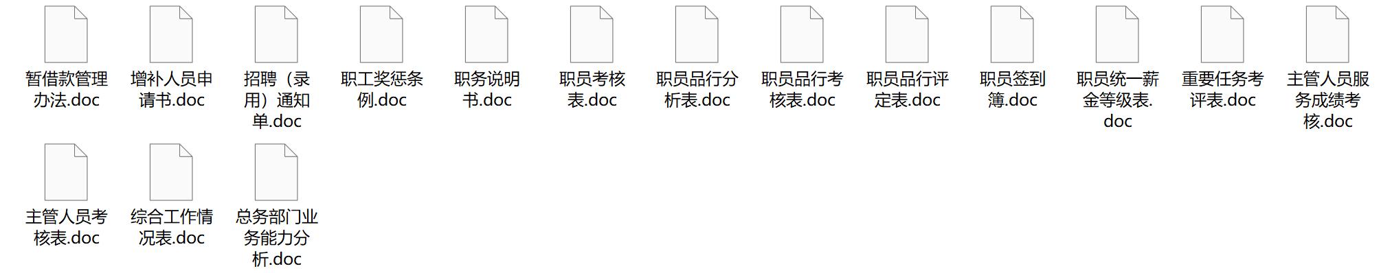 图片[3]-HR文件库-村少博客