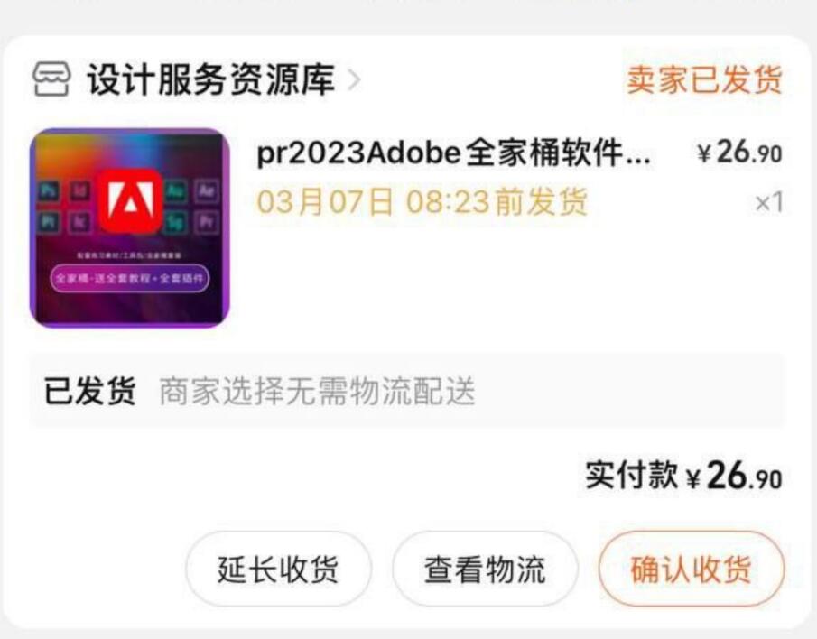 淘宝自费26买的Adobe全家桶以及最详细的安装教程-村少博客