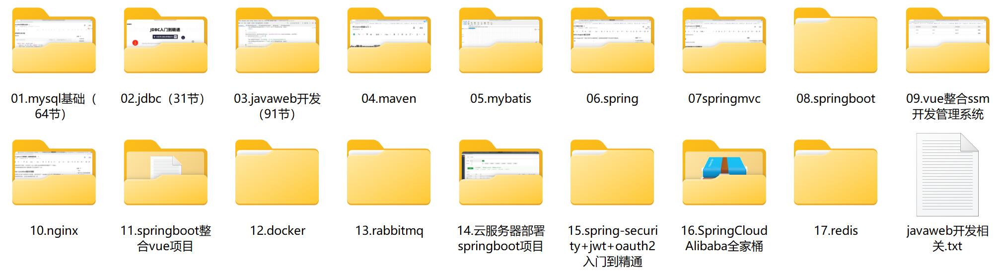 JavaWeb核心技术实战|蚂蚁-村少博客