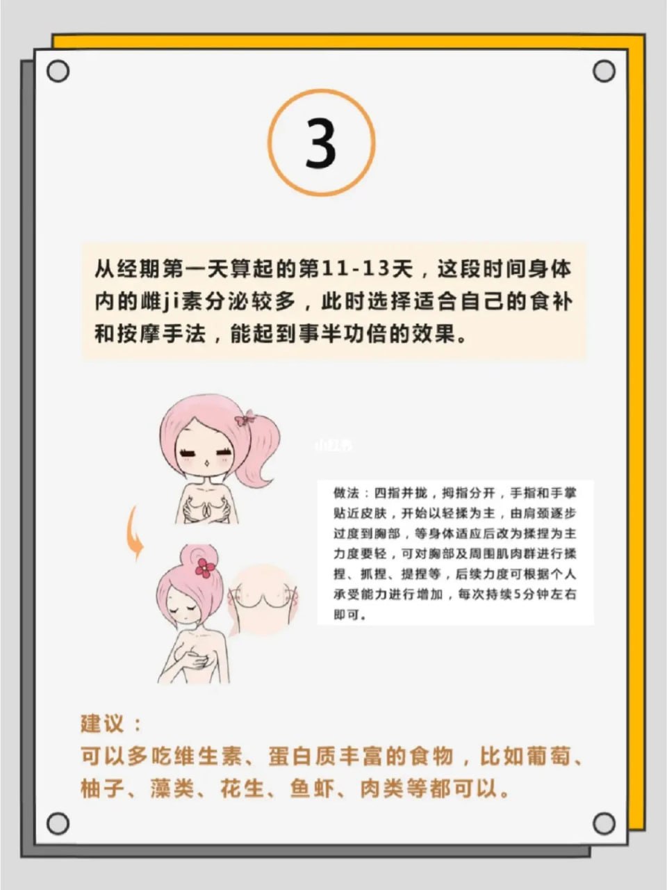 图片[4]-懒人涨胸，记住这4个数字。-村少博客
