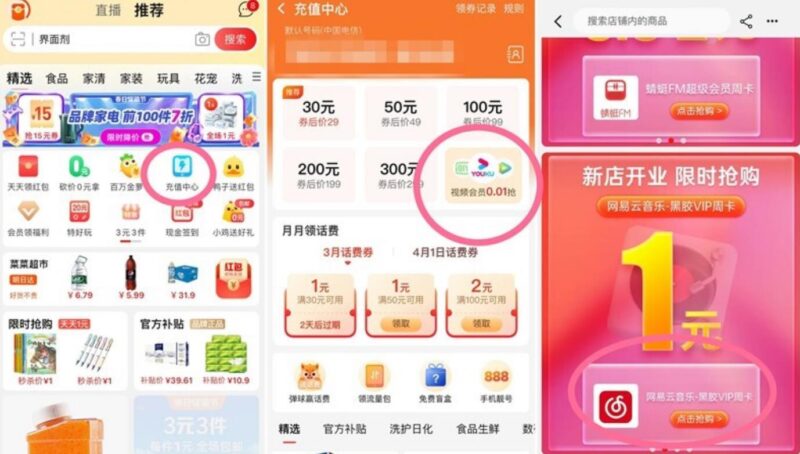 1元购买网易云音乐、优酷、喜马拉雅会员等-村少博客