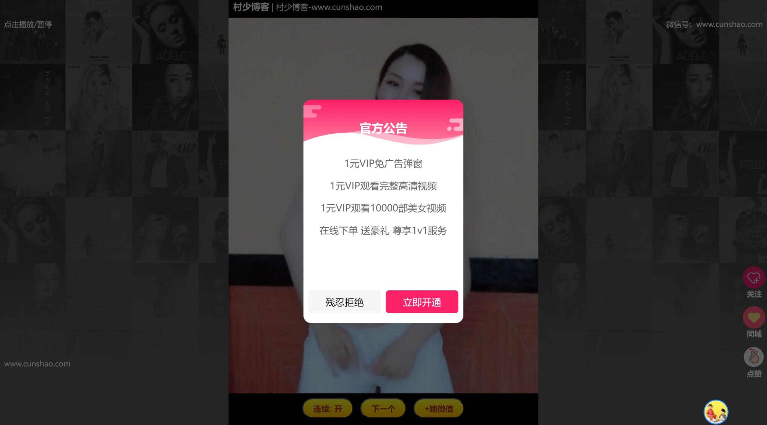 超强随机短视频引流程序源码吸粉视频打赏自带视频+支付接口+源码自适应/安装教-村少博客