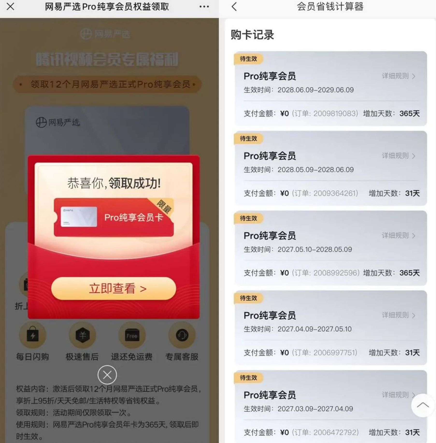 免费领12个月网易严选正式Pro纯享会员-活动线报论坛-网络分享-村少博客