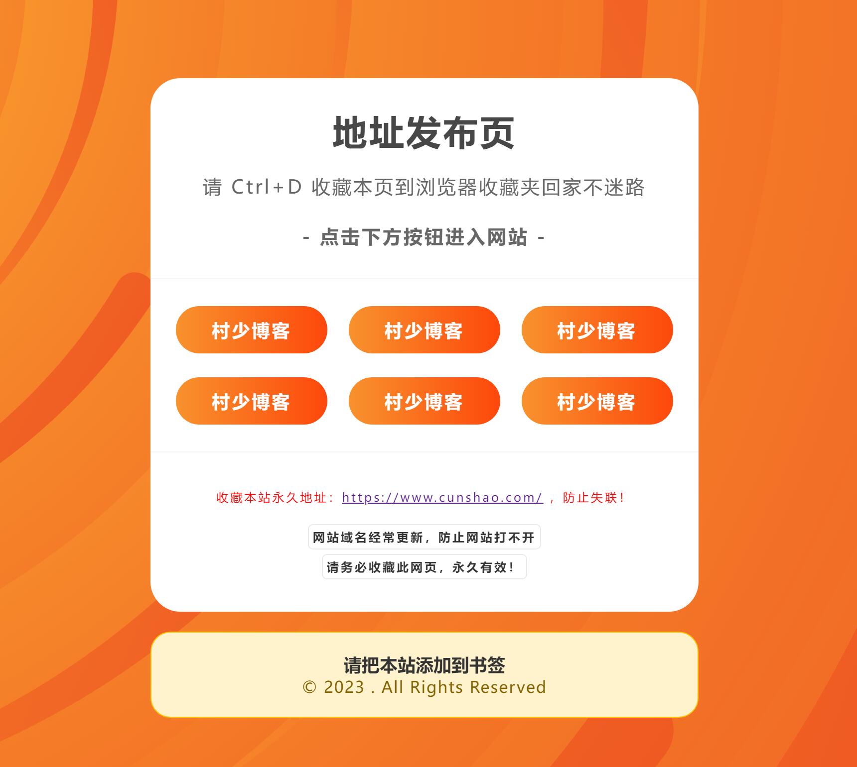 图片[2]-一些个人主页引导页更新第二发-村少博客
