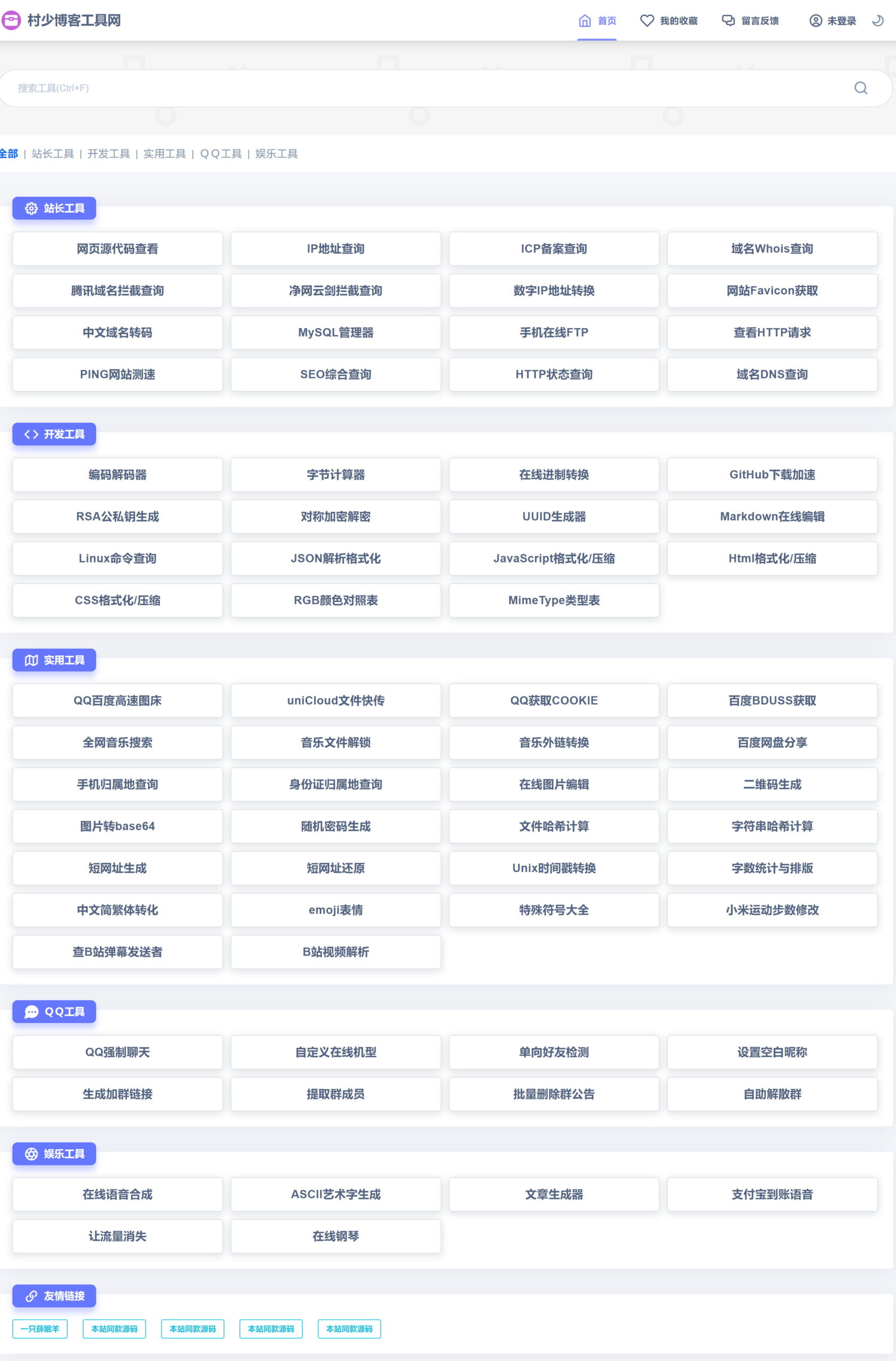 图片[2]-彩虹工具网程序开源未加密版-村少博客