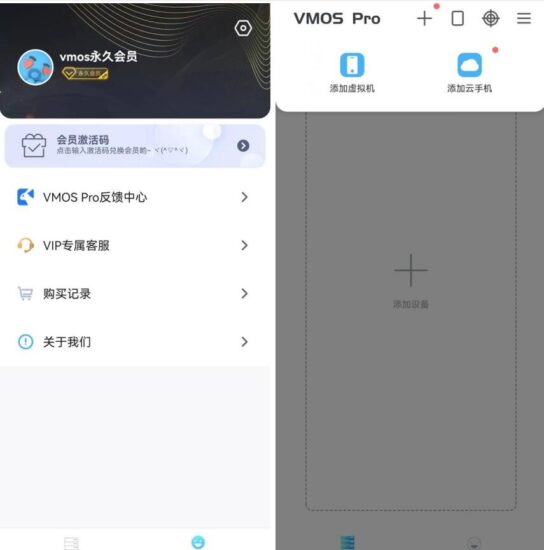 VMOS Pro 会员版 虚拟机+云手机 福利软件随便放心开-村少博客