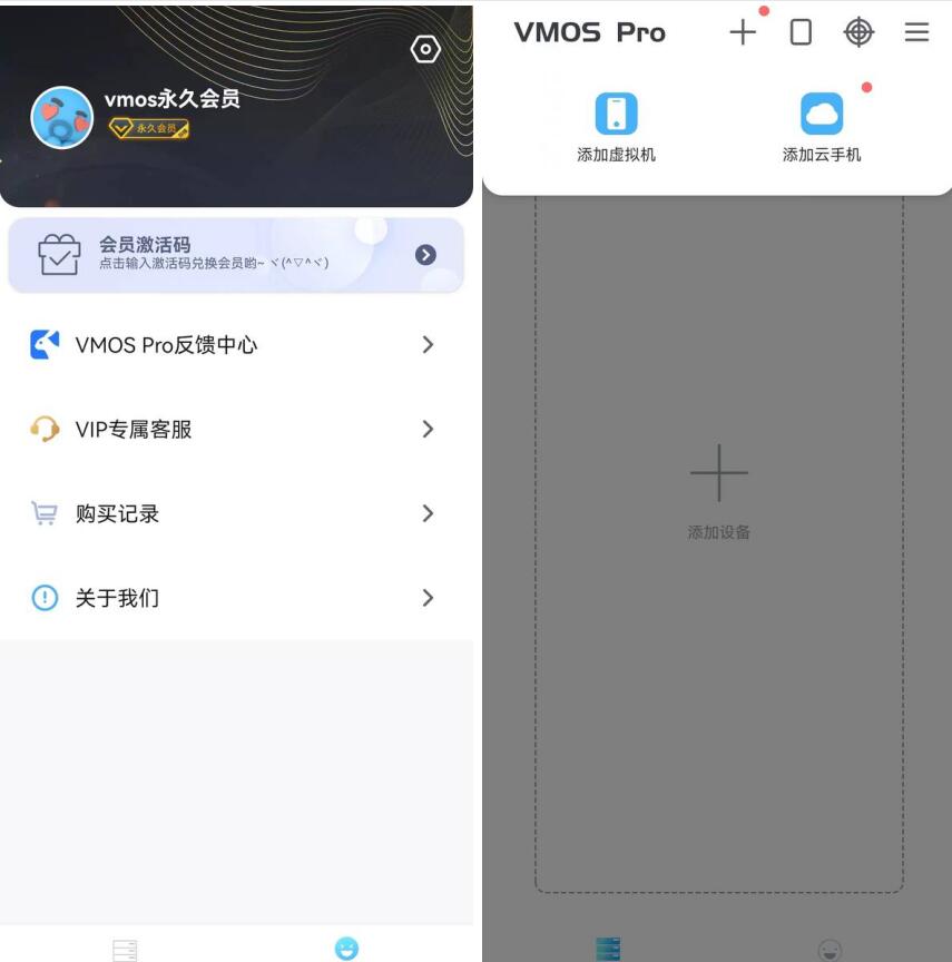 VMOS Pro 会员版 虚拟机+云手机 福利软件随便放心开-村少博客