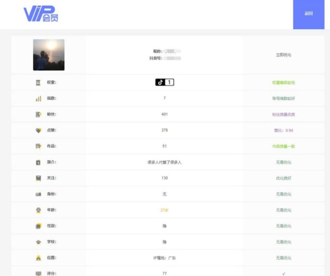 抖音权重查询PHP网站源码+接口-村少博客
