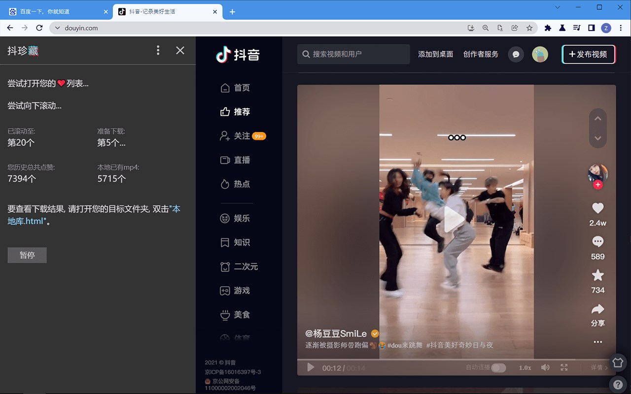 抖珍藏 – 下载备份你点过赞的所有抖音-村少博客