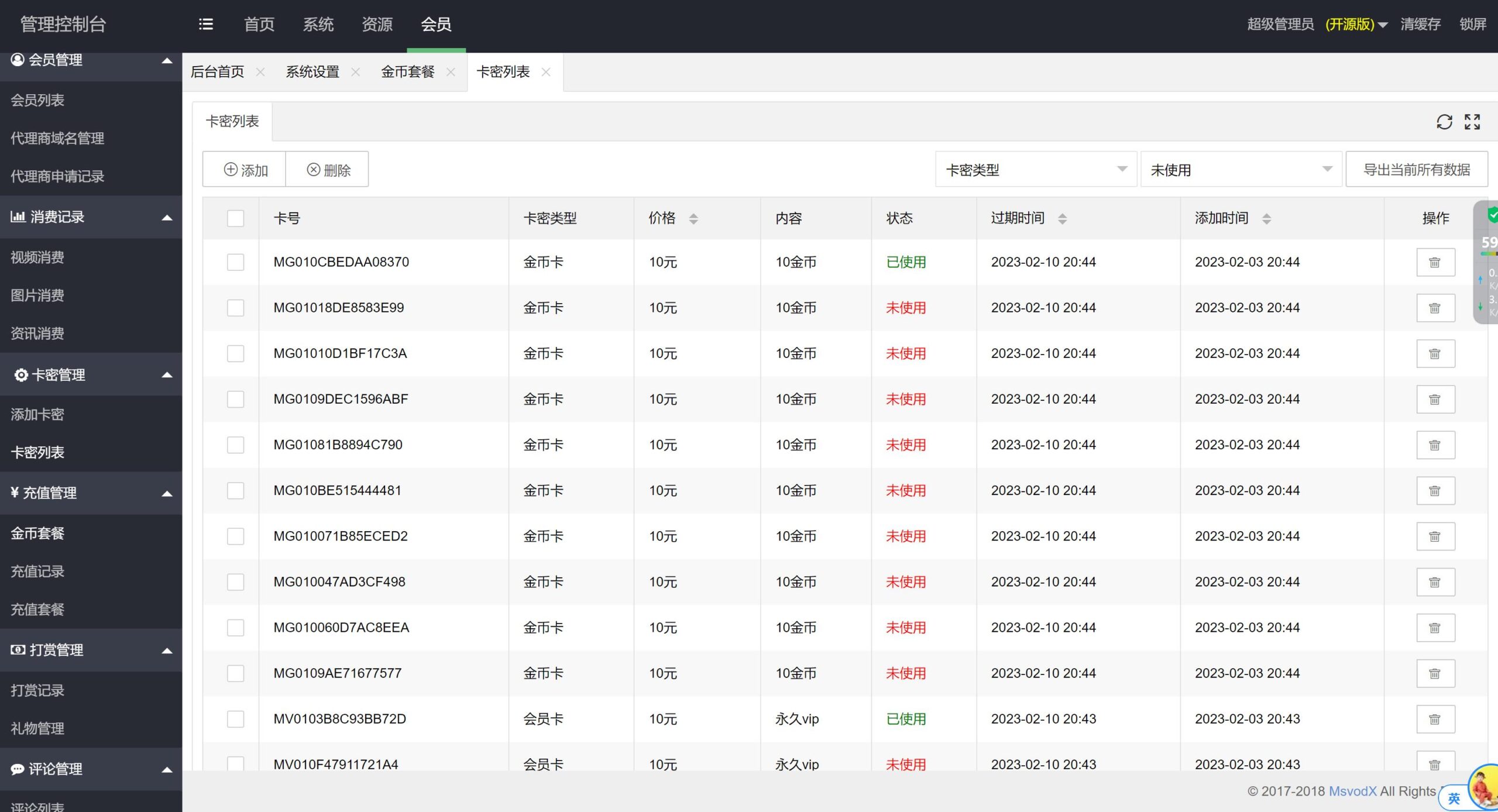图片[4]-H5视频付费点播打赏影视系统程序带安装教程,前后端分离-村少博客