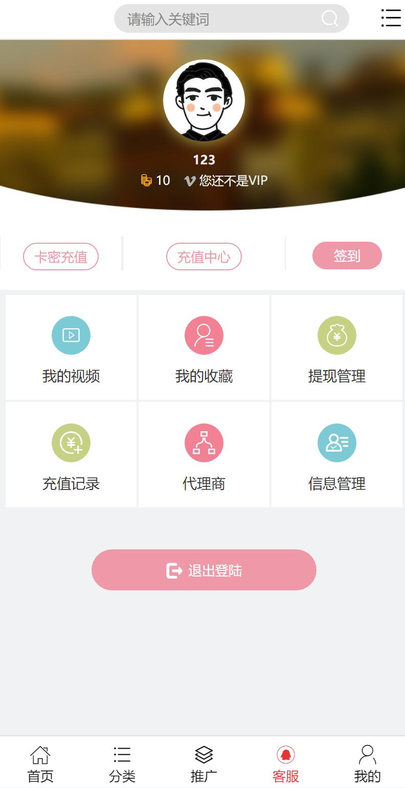 图片[3]-H5视频付费点播打赏影视系统程序带安装教程,前后端分离-村少博客