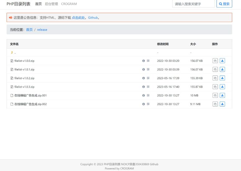 免费开源的本地目录列表 PHP 程序-村少博客