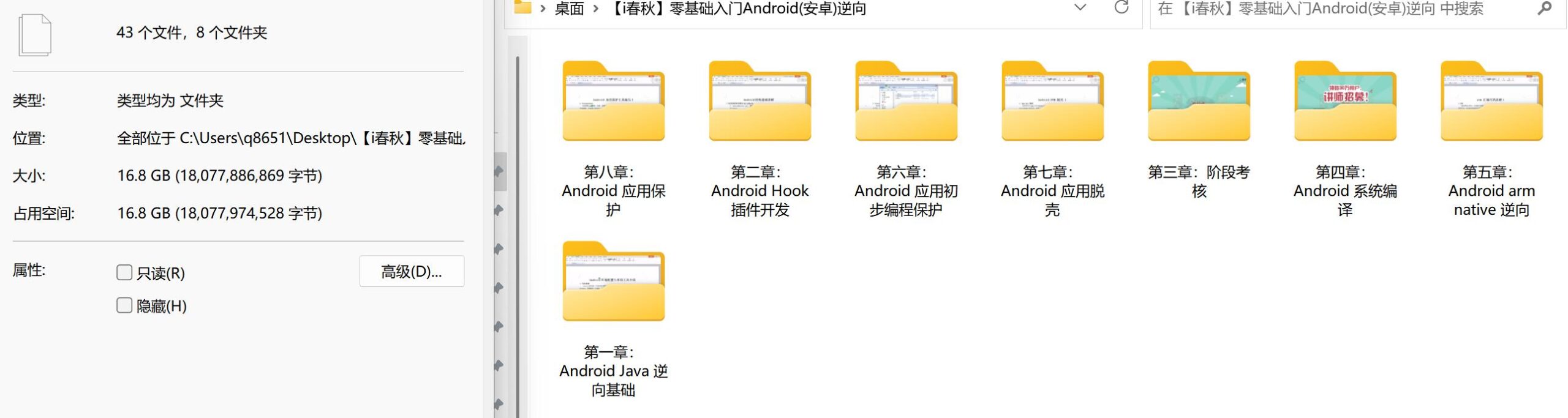 零基础入门Android(安卓)逆向-村少博客