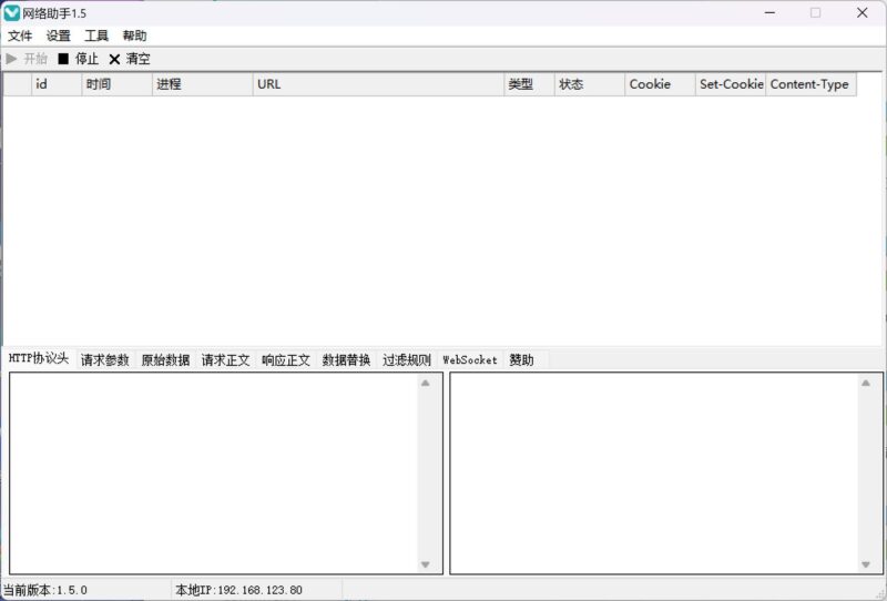 网络助手抓包工具-村少博客