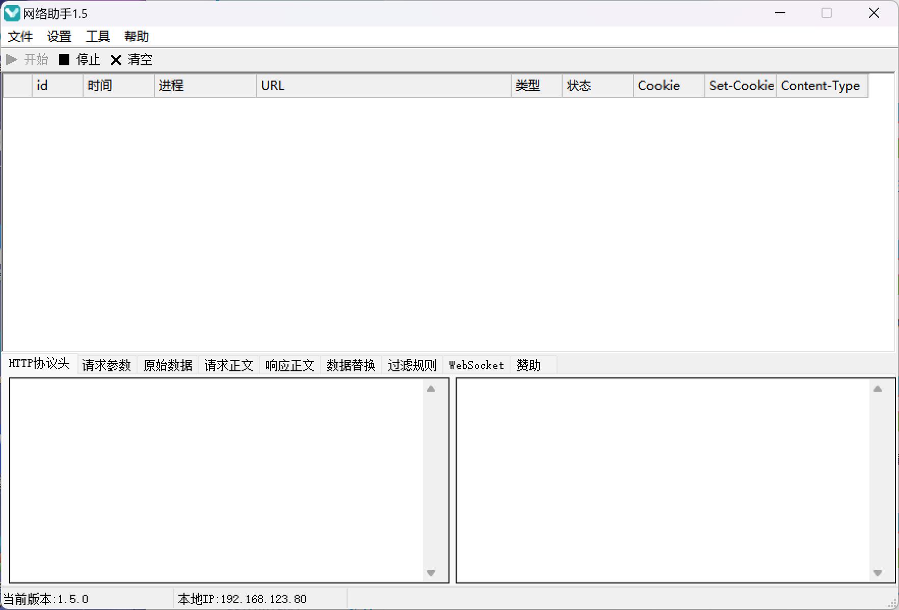 网络助手抓包工具-村少博客