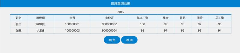 TXT和PHP的数据查询信息系统-村少博客