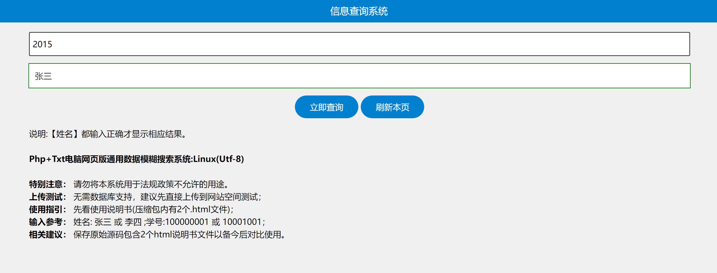 图片[2]-TXT和PHP的数据查询信息系统-村少博客