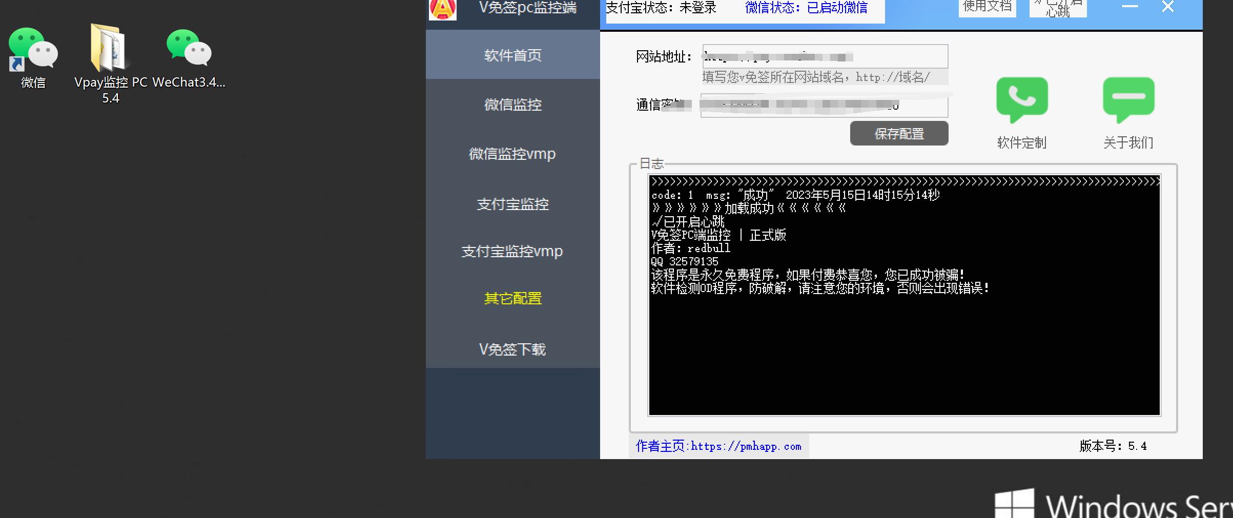 图片[2]-V免签开源版+win系统监控软件+对应微信版本-村少博客