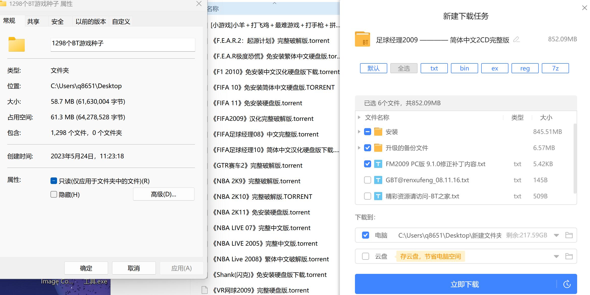上千个BT游戏种子高达50M的容量-村少博客