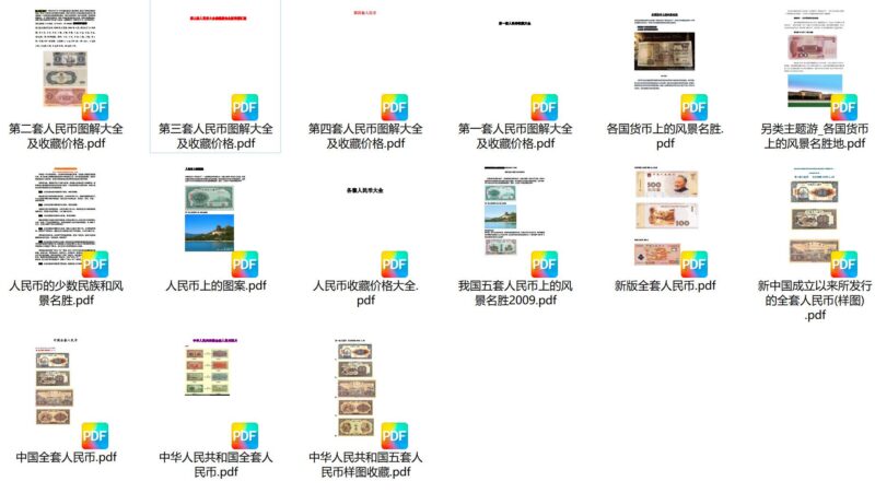 全套人民币彩色版图鉴-村少博客
