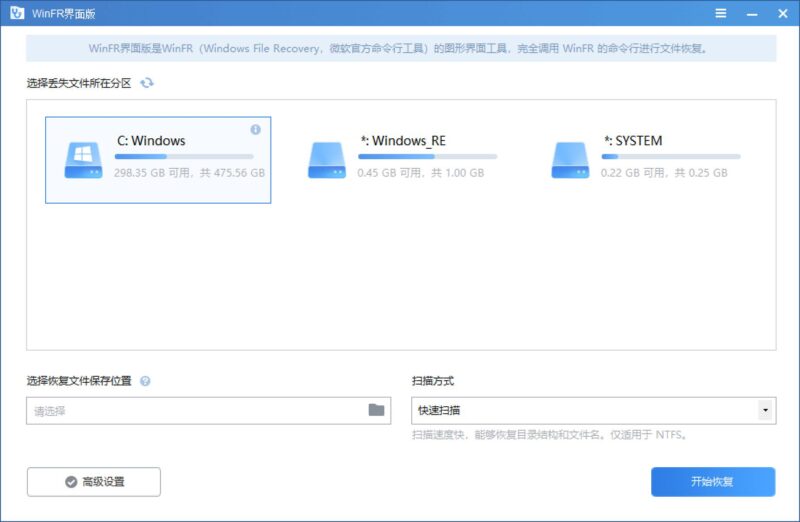 WinFR界面版 微软数据恢复工具-村少博客