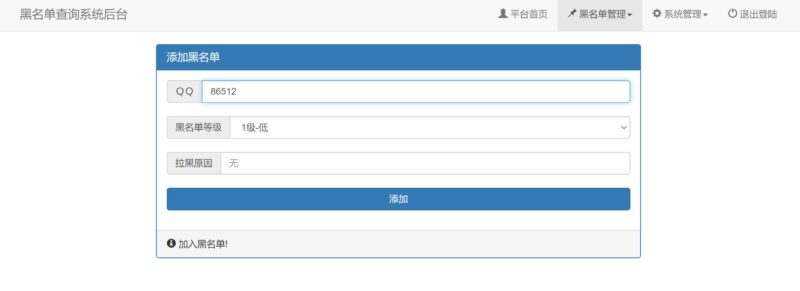 骗子QQ/微信查统网站源码-村少博客