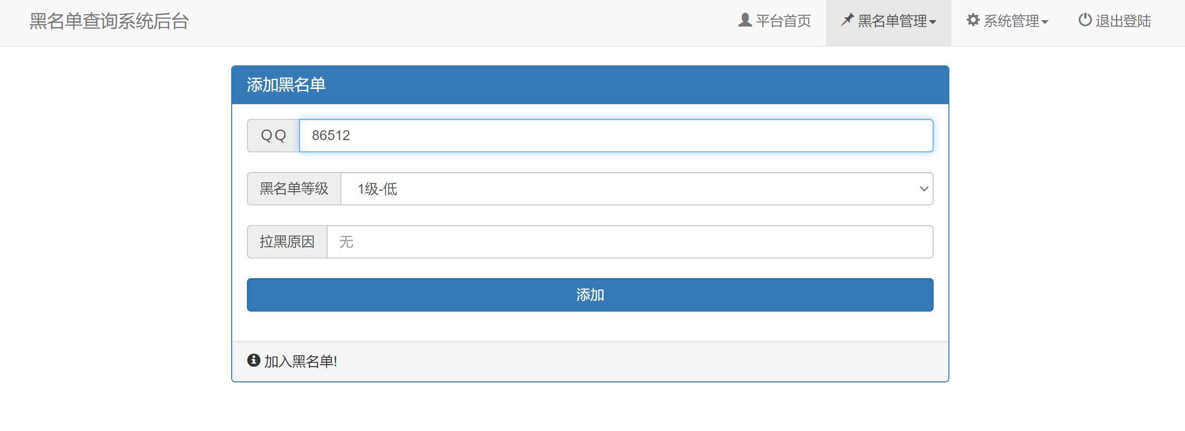 骗子QQ/微信查统网站源码-村少博客