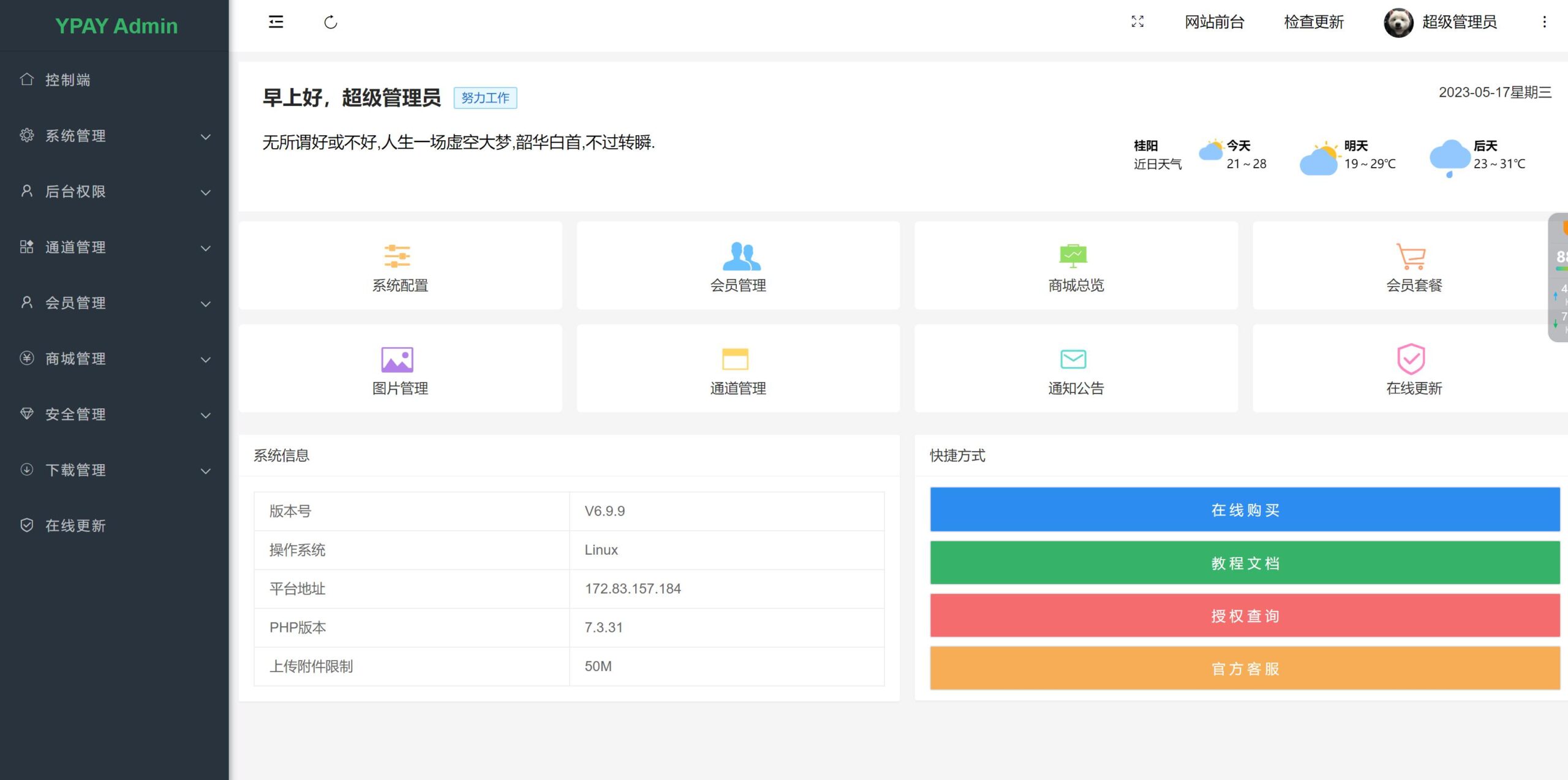 图片[2]-Ypay源支付最新发布可运营无授权版源码-村少博客