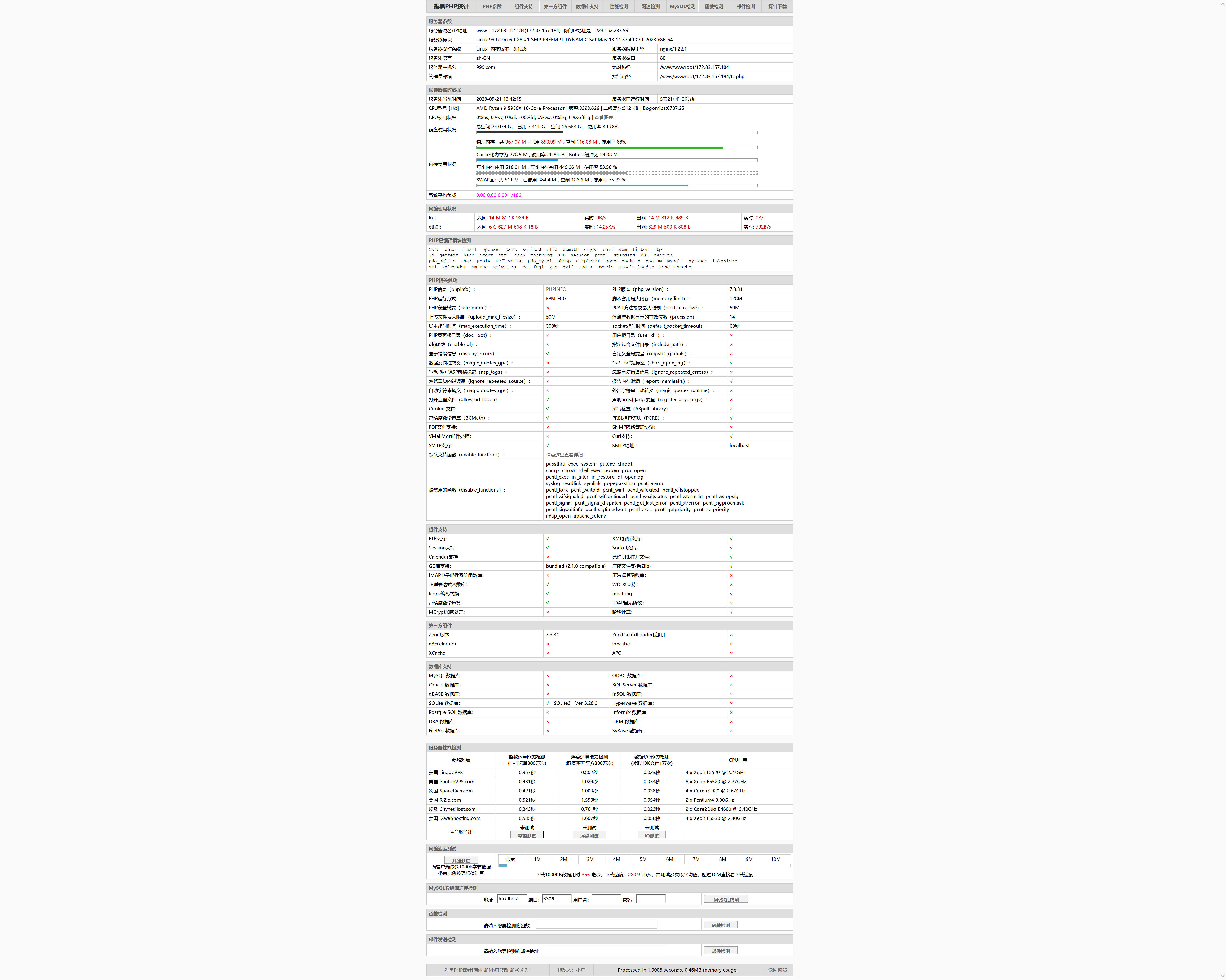 图片[2]-支持PHP7 PHP8的雅黑php探针-村少博客