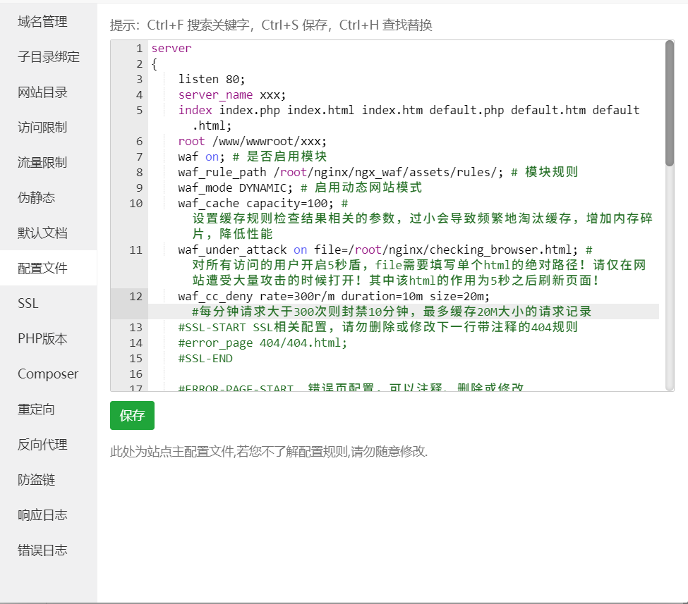 在宝塔下使用ngx_waf增强WAF防护性能/防CC/开启5秒盾-村少博客
