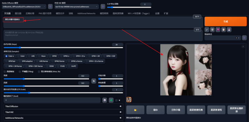 Stable Diffusion免费ai美女生成 绘图下载安装使用教程-村少博客