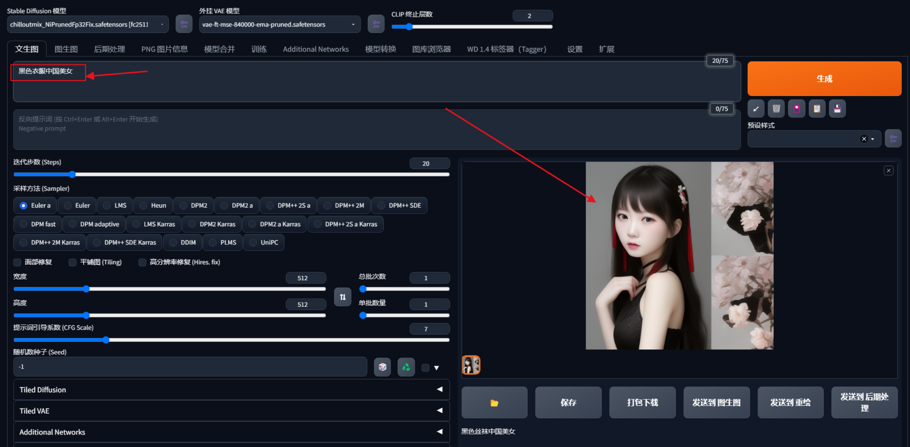 Stable Diffusion免费ai美女生成 绘图下载安装使用教程-村少博客