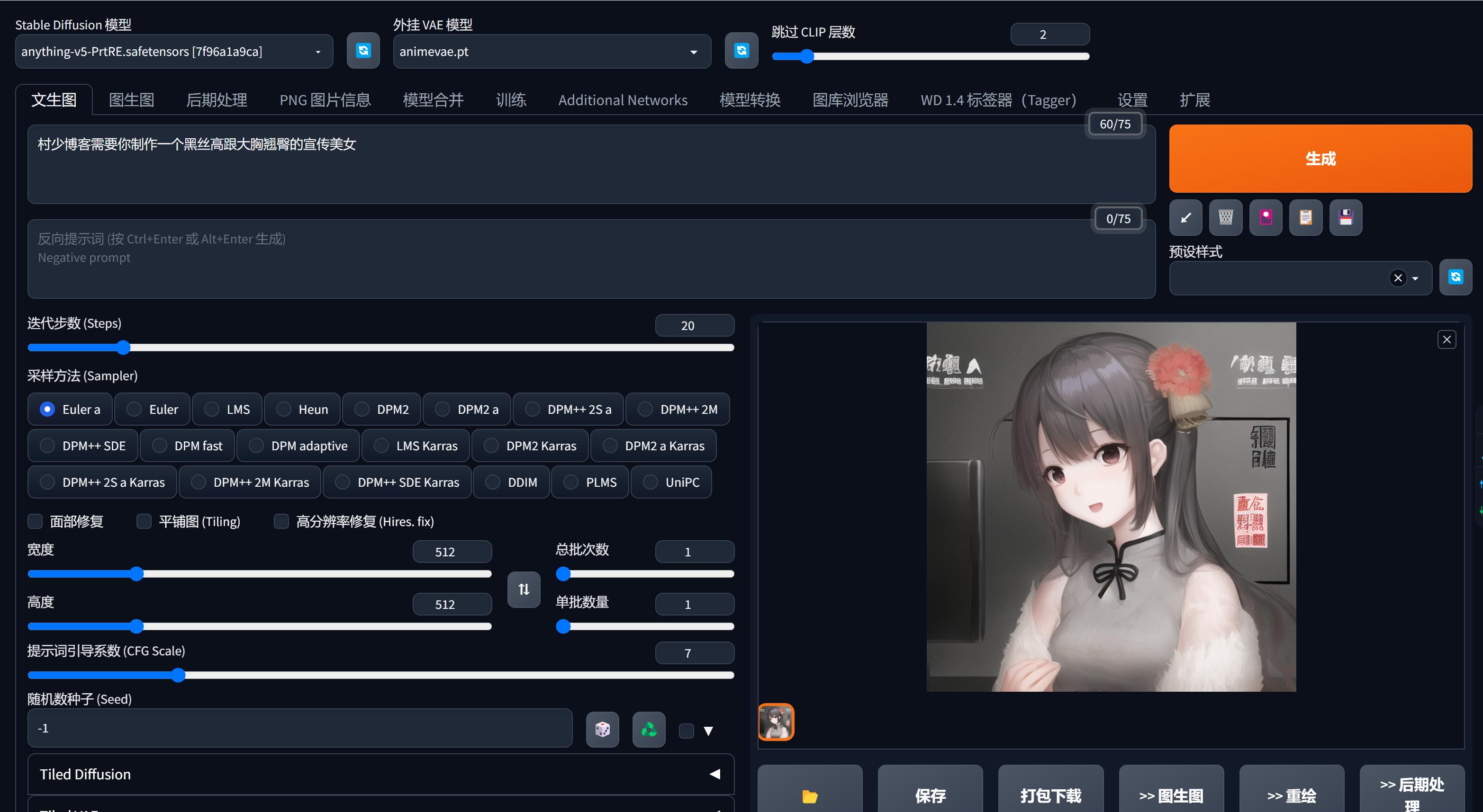 图片[12]-Stable Diffusion免费ai美女生成 绘图下载安装使用教程-村少博客