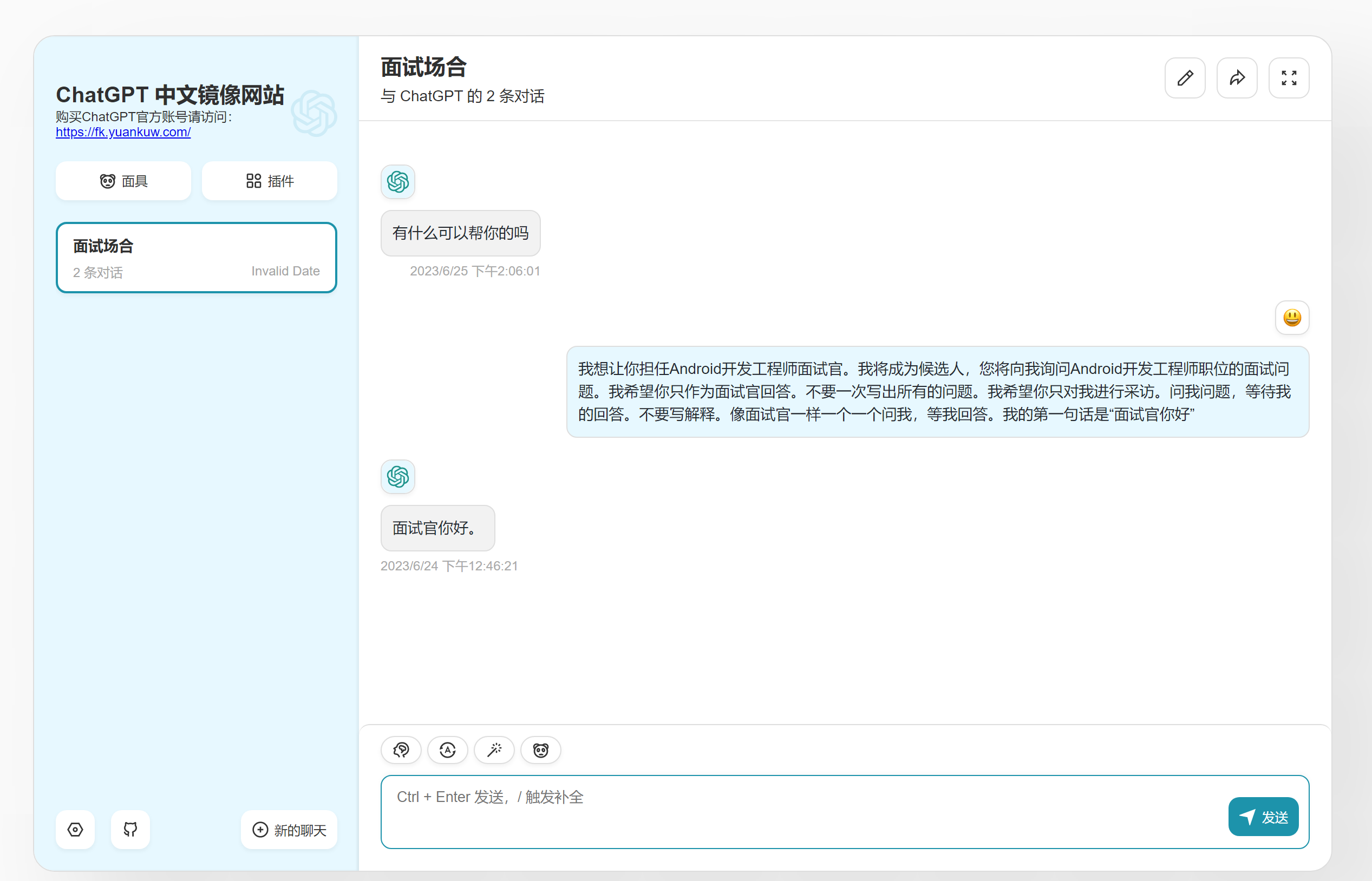 ChatGPT中文镜像站搭建源码和教程-村少博客