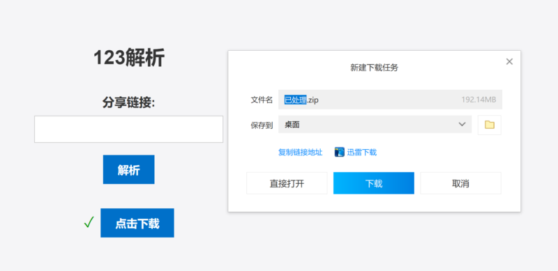 123网盘直连解析PHP代码-村少博客