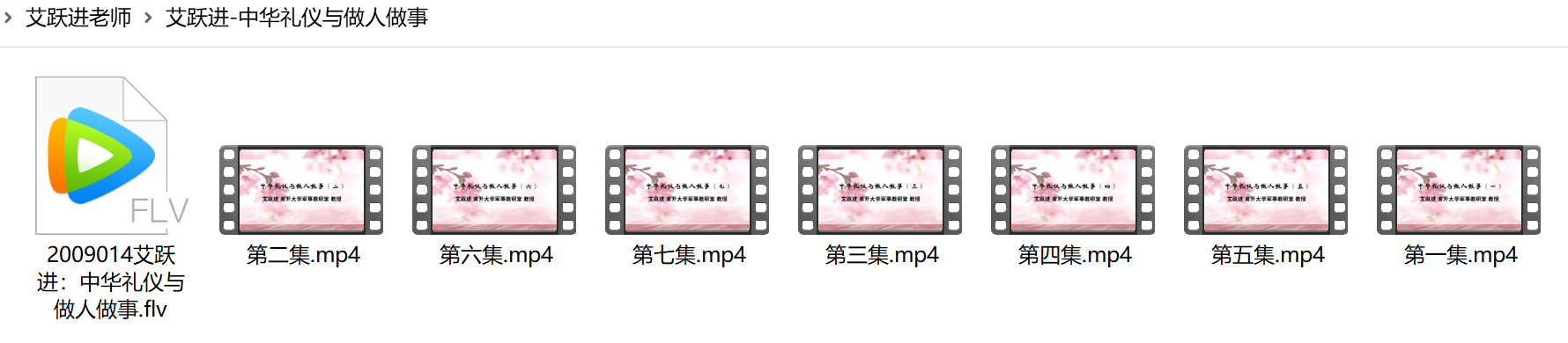 图片[3]-艾跃进老师全套视频大全-村少博客