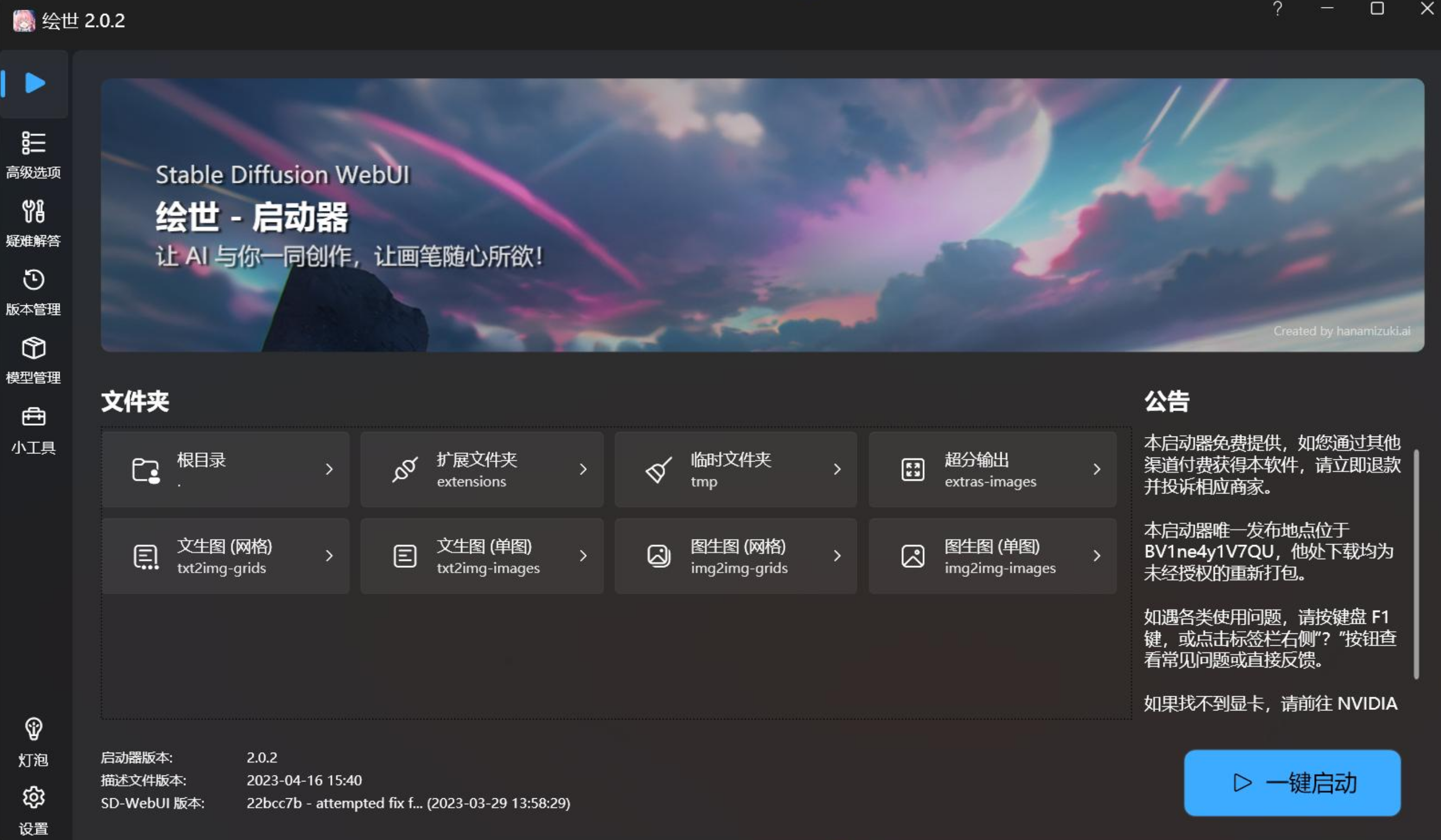 图片[9]-Stable Diffusion免费ai美女生成 绘图下载安装使用教程-村少博客