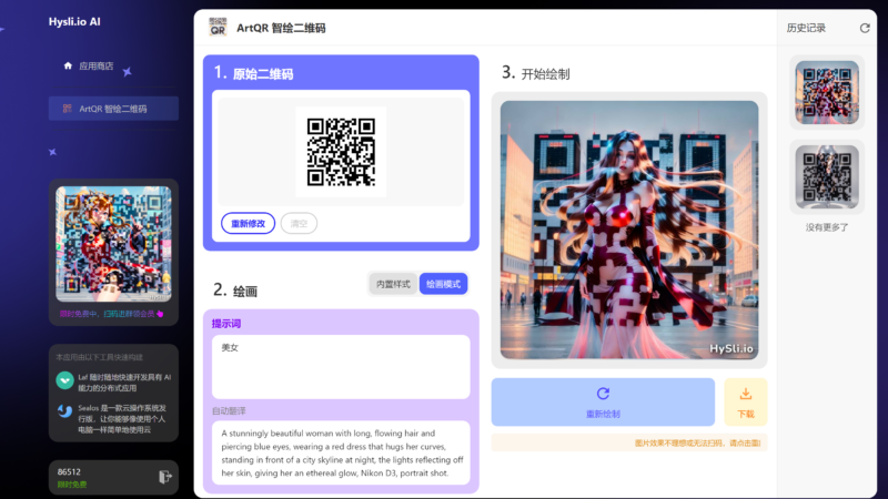 在线一键AI生成艺术二维码-ArtQR 智绘二维码-村少博客