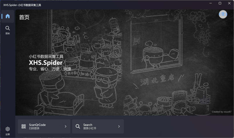 XHS Spider 小红书数据采集工具 支持批量下载视频提取图片去水印-村少博客