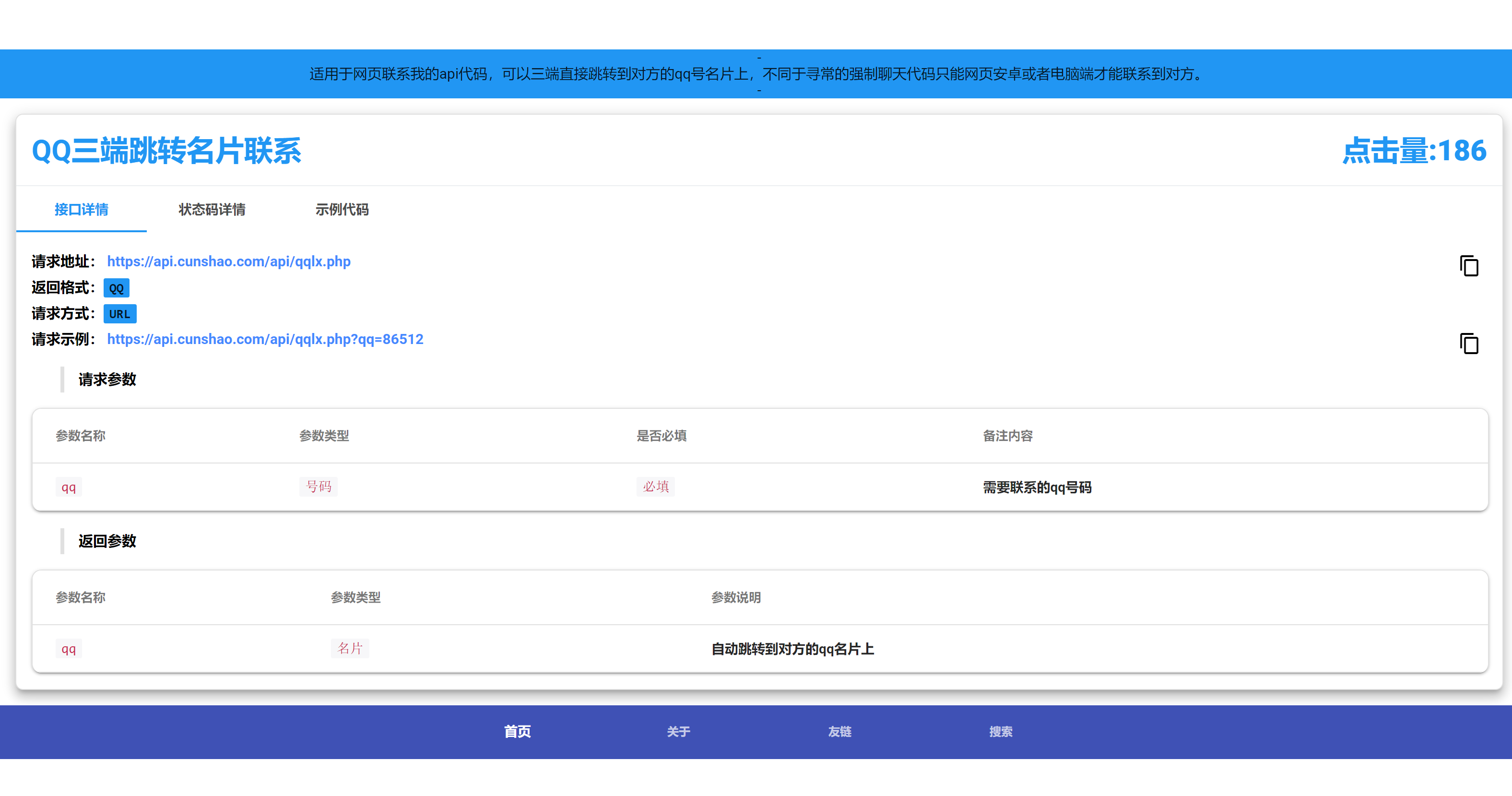 图片[3]-api管理系统源码自用带数据版-村少博客
