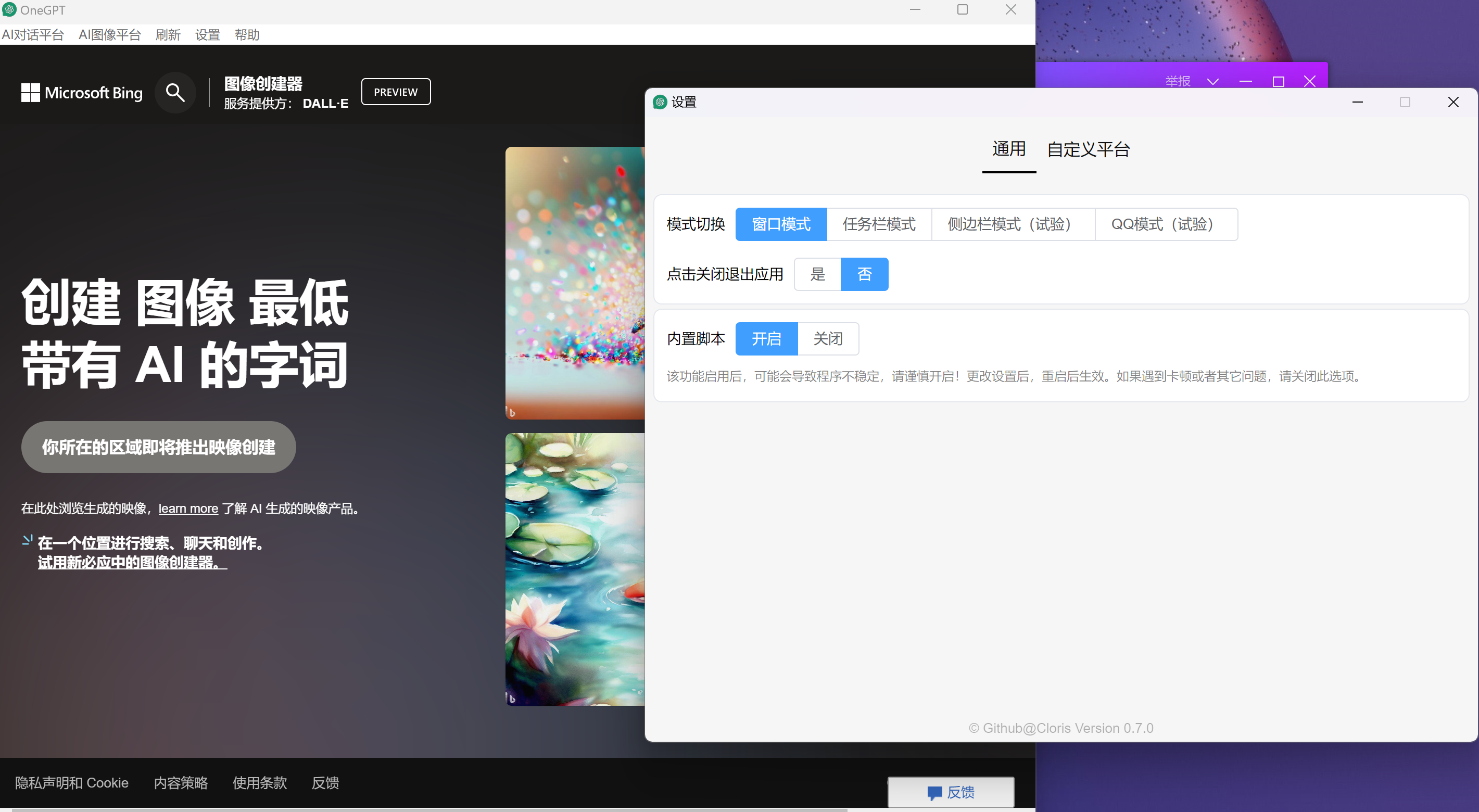 聚合ChatGPT官方版 ChatGPT免费版 文心一言 Poe chatchat等多平台 支持自定义导入平台-村少博客