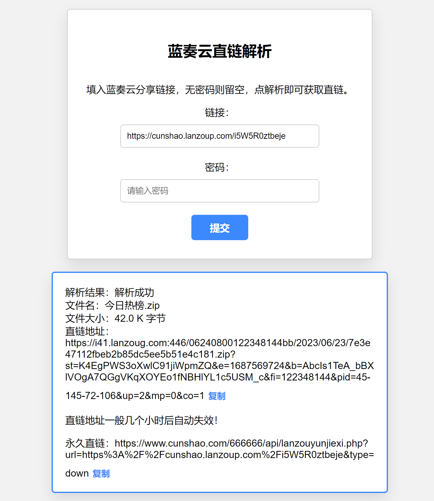 蓝奏云直链获取在线解析网站源码 蓝奏云链接解析-村少博客