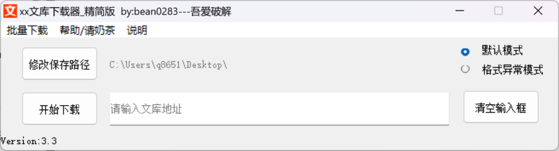百度文库下载器 精简版-村少博客