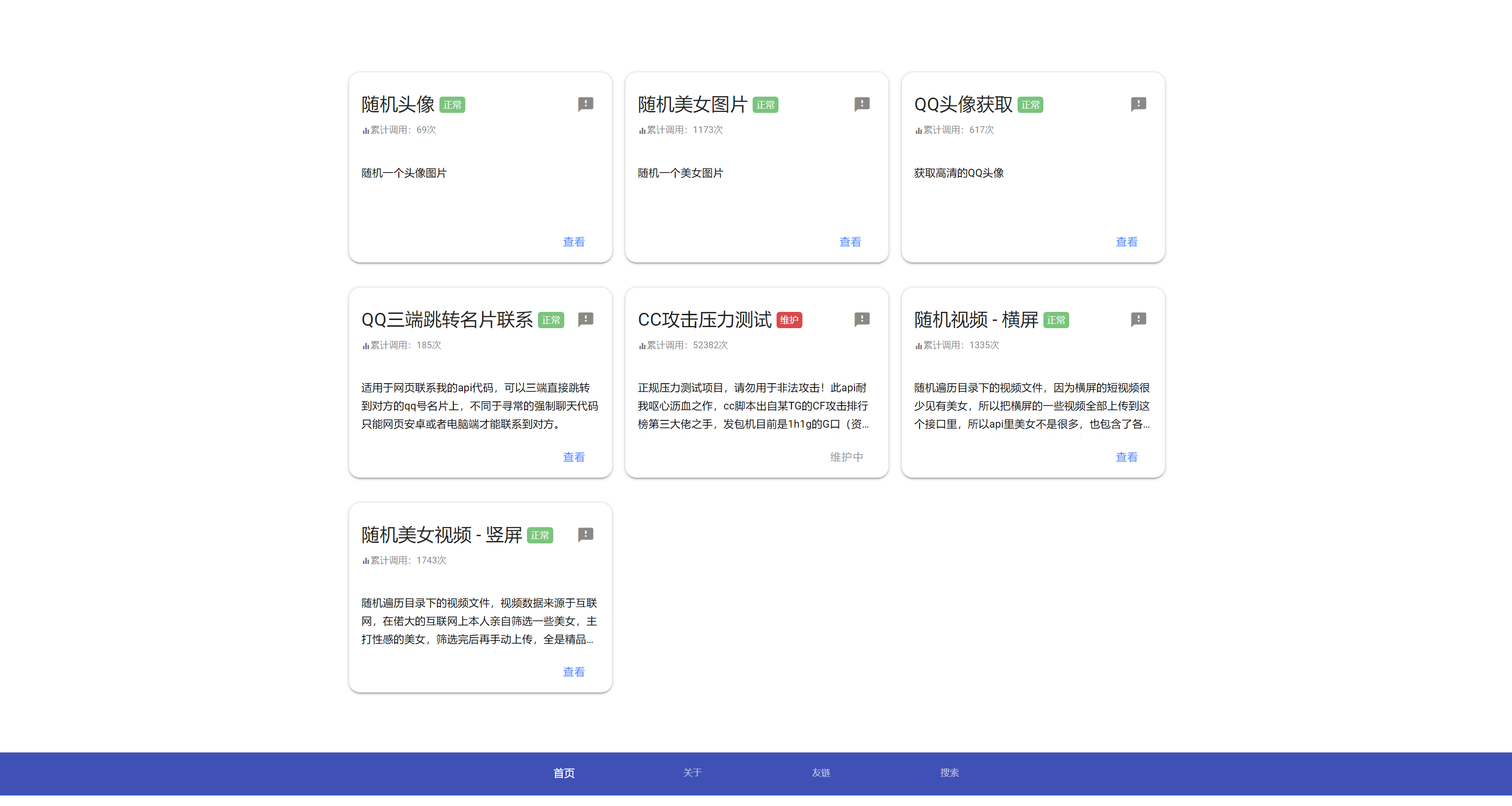 图片[2]-api管理系统源码自用带数据版-村少博客