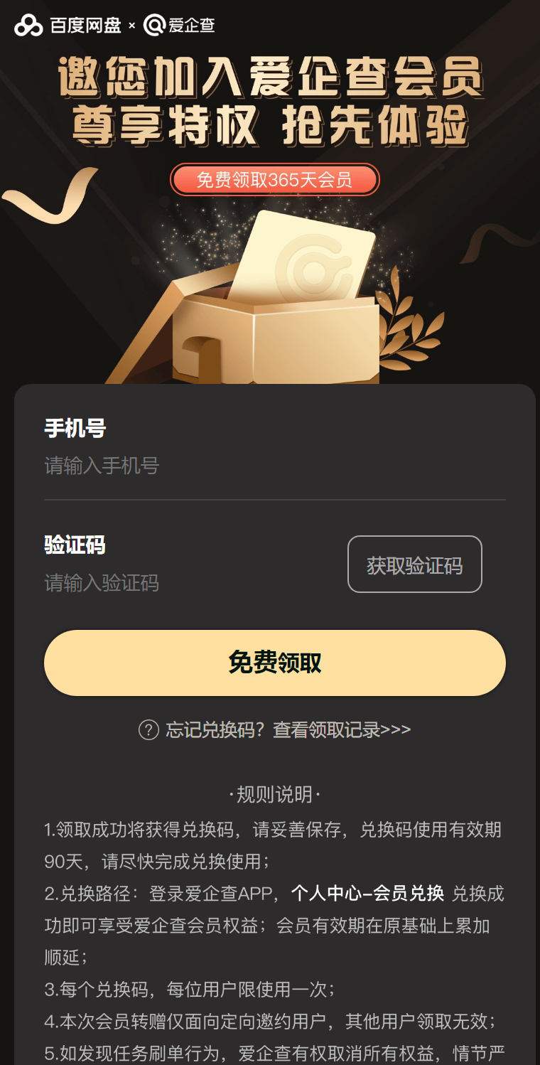 免费领 爱企查 会员年卡-活动线报论坛-网络分享-村少博客