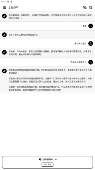 水仙GPT 解锁版 支持GPT-4.0 免费使用无限制-村少博客
