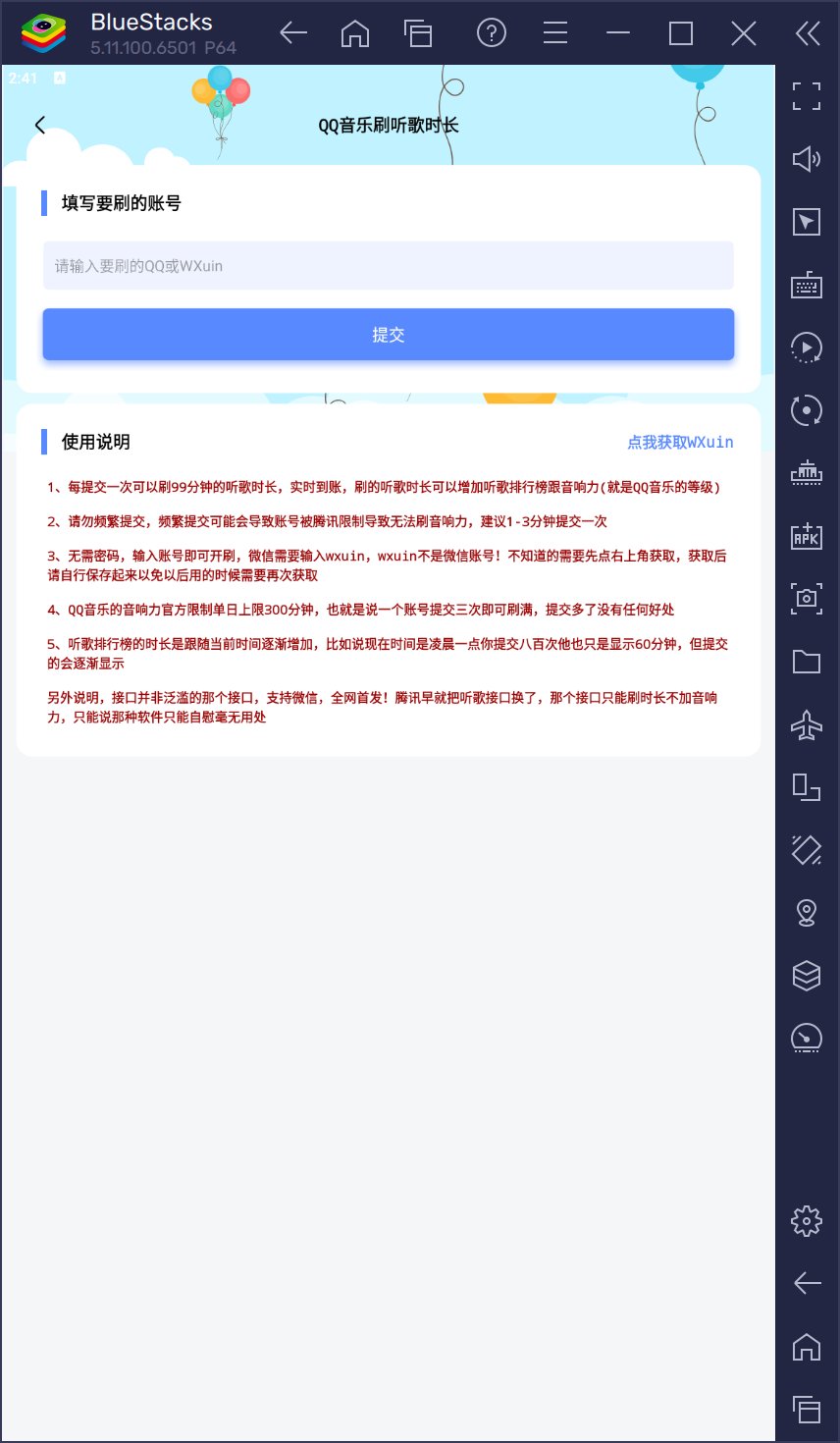 QQ音乐刷时长和音响力工具 无需密码 QQ音乐刷等级-村少博客