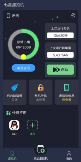七星虚拟机 安卓-村少博客