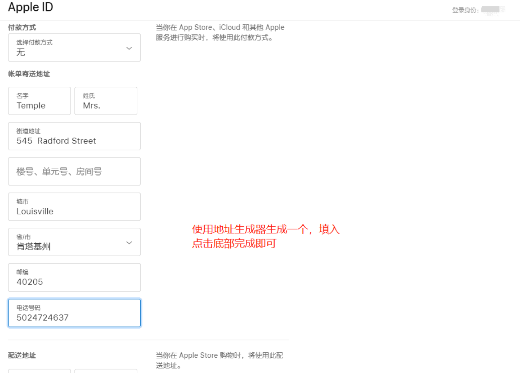 图片[4]-如何创建一个其他地区的苹果ID-村少博客