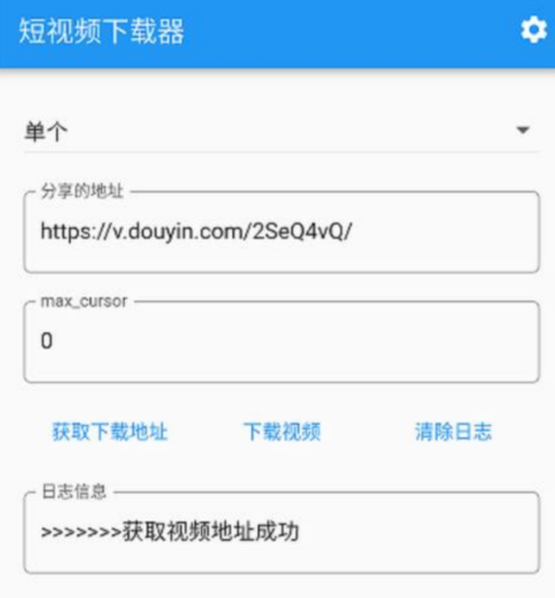 短视频下载器客户端-村少博客